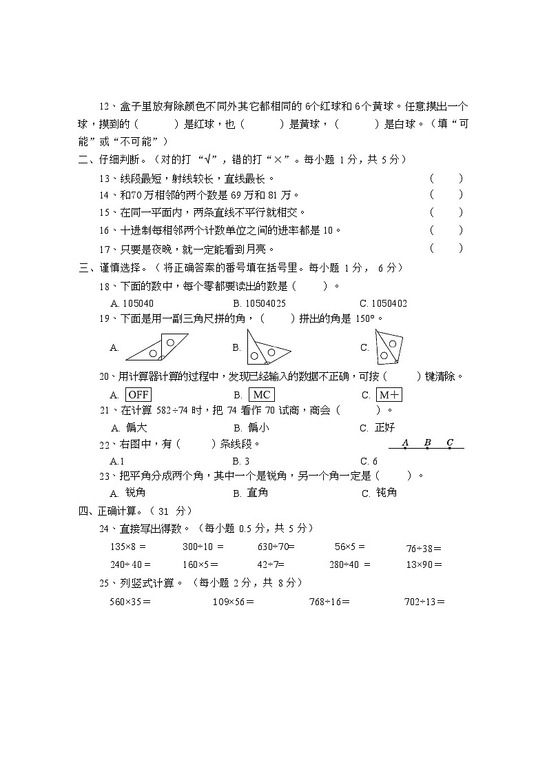 四川省巴中市巴州区兴合实验学校2023-2024学年四年级上学期1月月考数学试题02