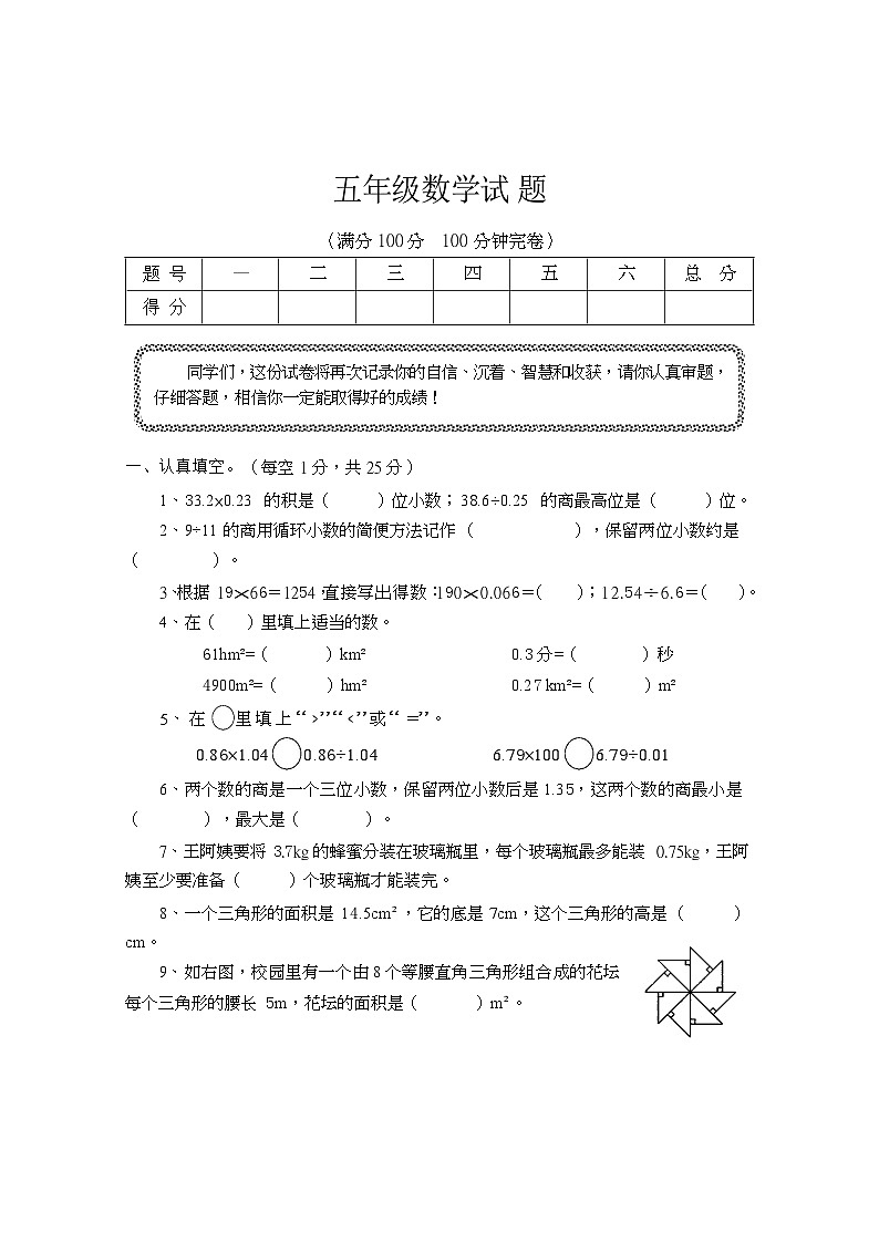 四川省巴中市巴州区兴合实验学校2023-2024学年五年级上学期1月月考数学试题01