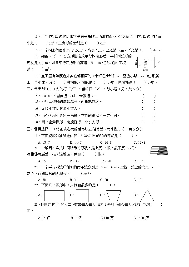 四川省巴中市巴州区兴合实验学校2023-2024学年五年级上学期1月月考数学试题02