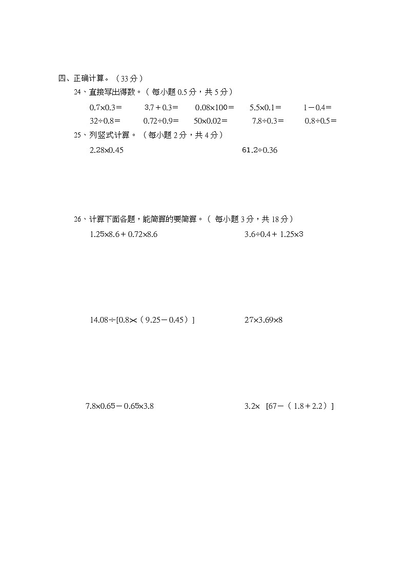 四川省巴中市巴州区兴合实验学校2023-2024学年五年级上学期1月月考数学试题03