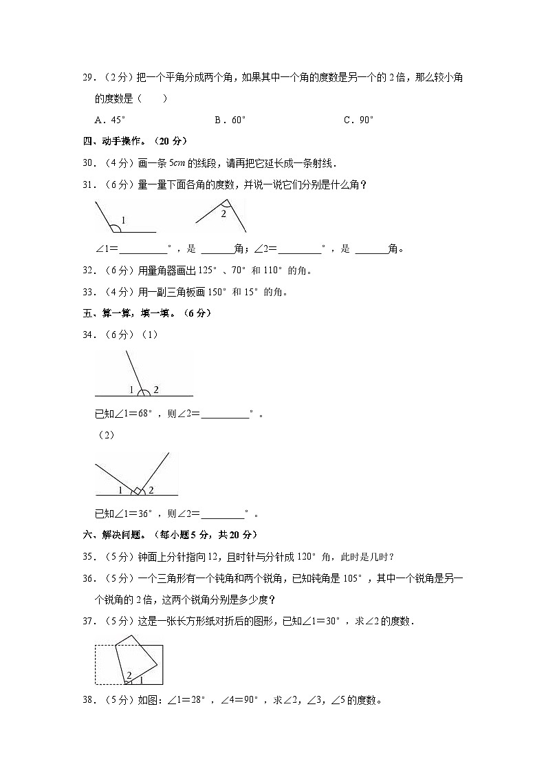 2023-2024学年四川省巴中市巴州十一小四年级（上）月考数学试卷（10月份）第3页