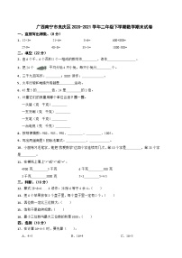 广西南宁市良庆区2020-2021学年二年级下学期数学期末试卷