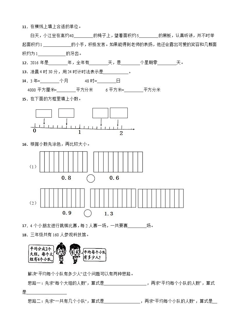 湖北省荆门市京山市2020-2021学年三年级下学期数学期末试卷第2页