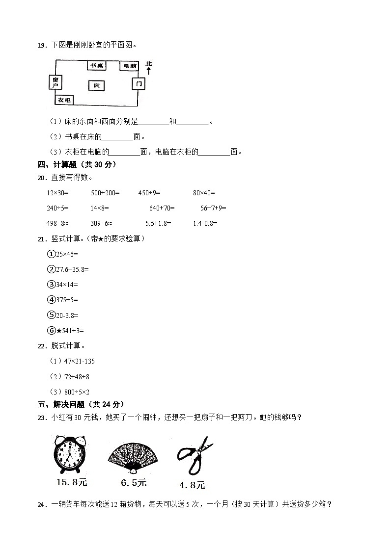 湖北省荆门市京山市2020-2021学年三年级下学期数学期末试卷第3页