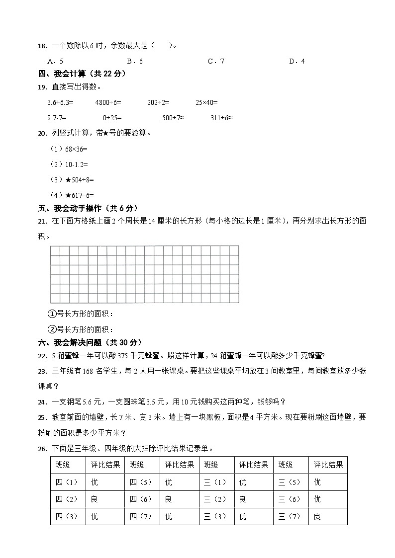 湖南省岳阳市2020-2021学年三年级下学期数学期末试卷第2页