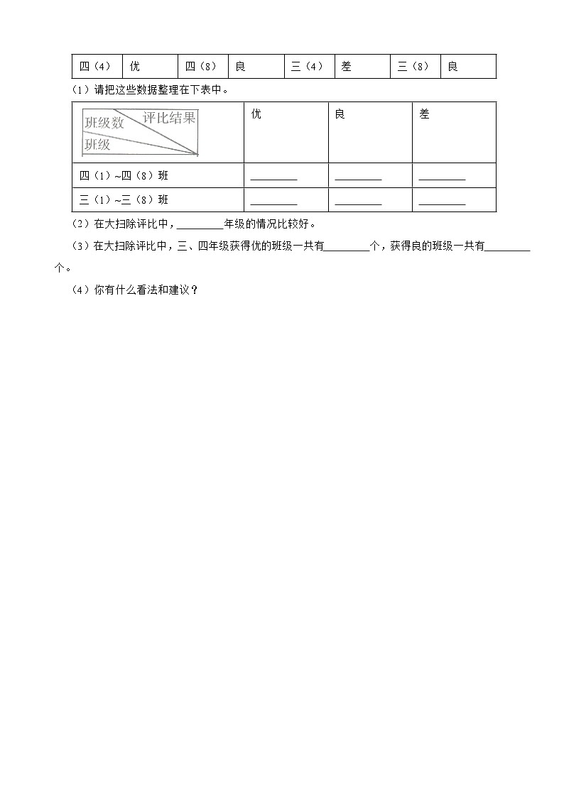 湖南省岳阳市2020-2021学年三年级下学期数学期末试卷第3页
