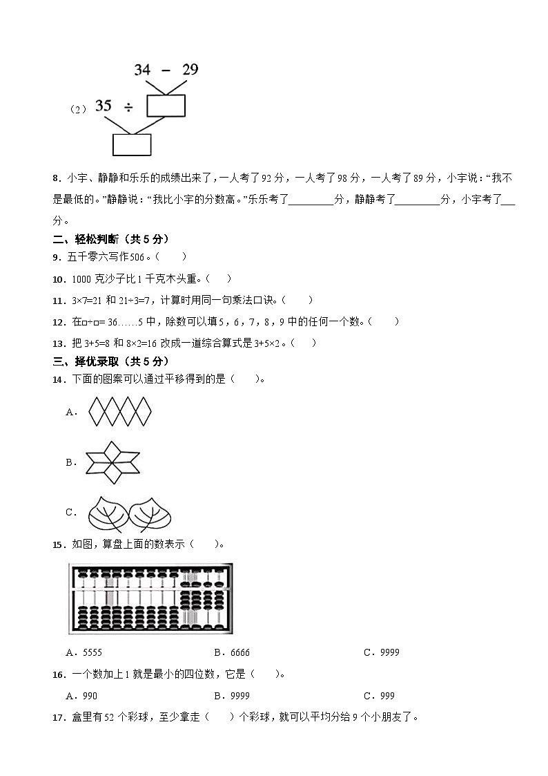 甘肃省庆阳市镇原县2020-2021学年二年级下学期数学期末试卷第2页