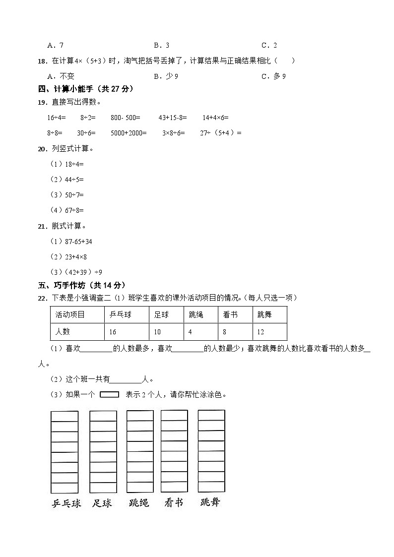 甘肃省庆阳市镇原县2020-2021学年二年级下学期数学期末试卷第3页