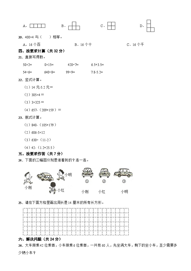 甘肃省白银市会宁县2020-2021学年三年级上学期数学期末试卷02