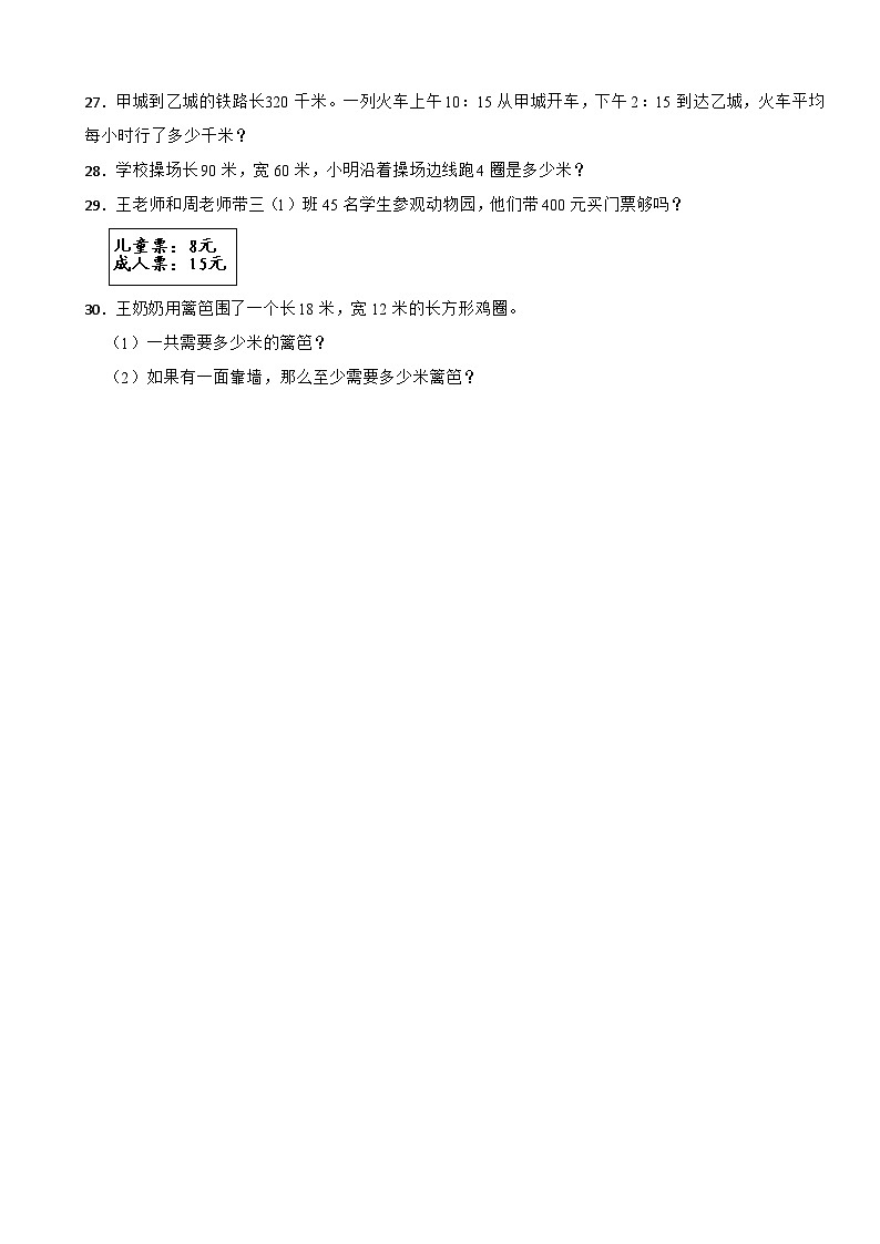 甘肃省白银市会宁县2020-2021学年三年级上学期数学期末试卷03
