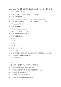 2023-2024学年甘肃省定西市临洮县二年级（上）期中数学试卷