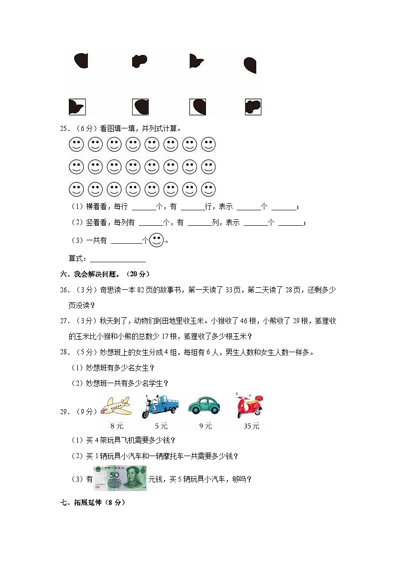 2023-2024学年甘肃省定西市临洮县二年级（上）期中数学试卷第3页