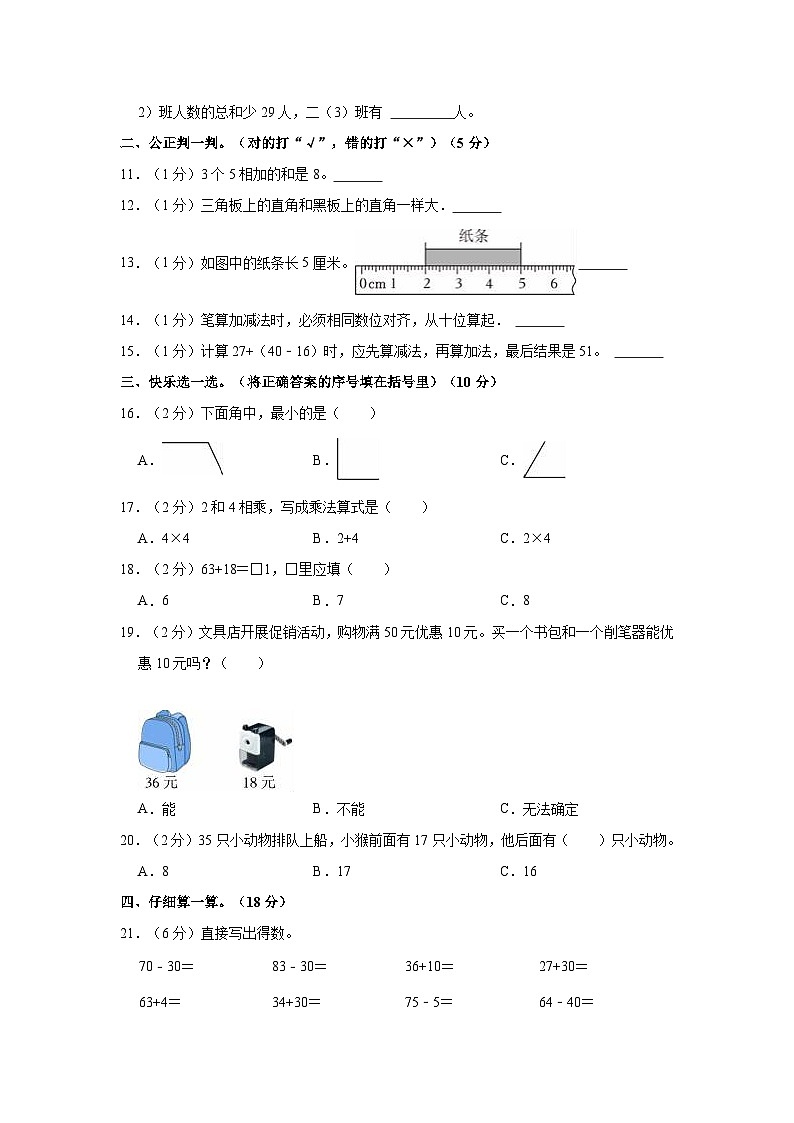 2023-2024学年甘肃省庆阳市镇原县二年级（上）期中数学试卷02