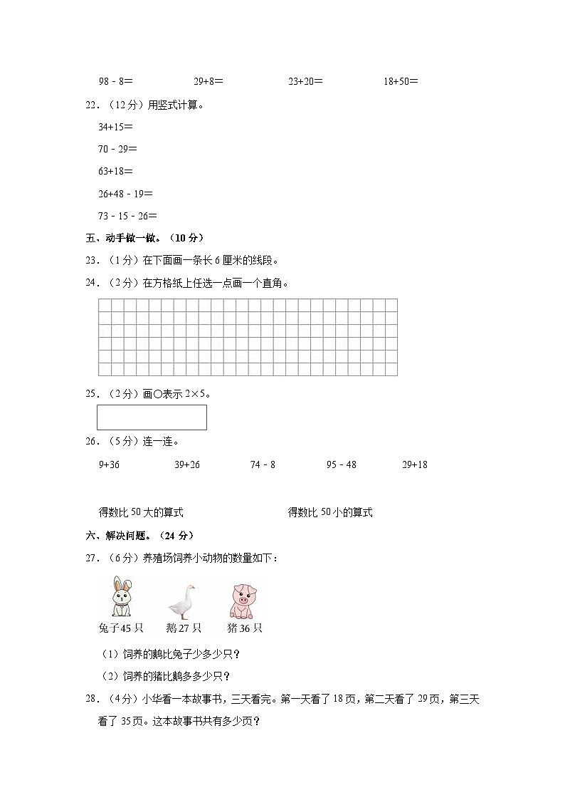 2023-2024学年甘肃省庆阳市镇原县二年级（上）期中数学试卷03
