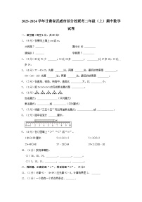 2023-2024学年甘肃省武威市部分校联考二年级（上）期中数学试卷