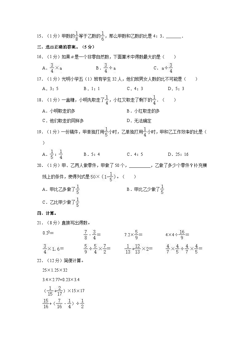 2023-2024学年甘肃省武威市六年级（上）期中数学试卷第2页
