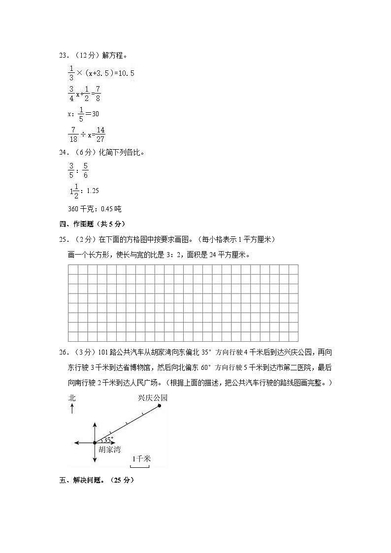 2023-2024学年甘肃省武威市六年级（上）期中数学试卷第3页