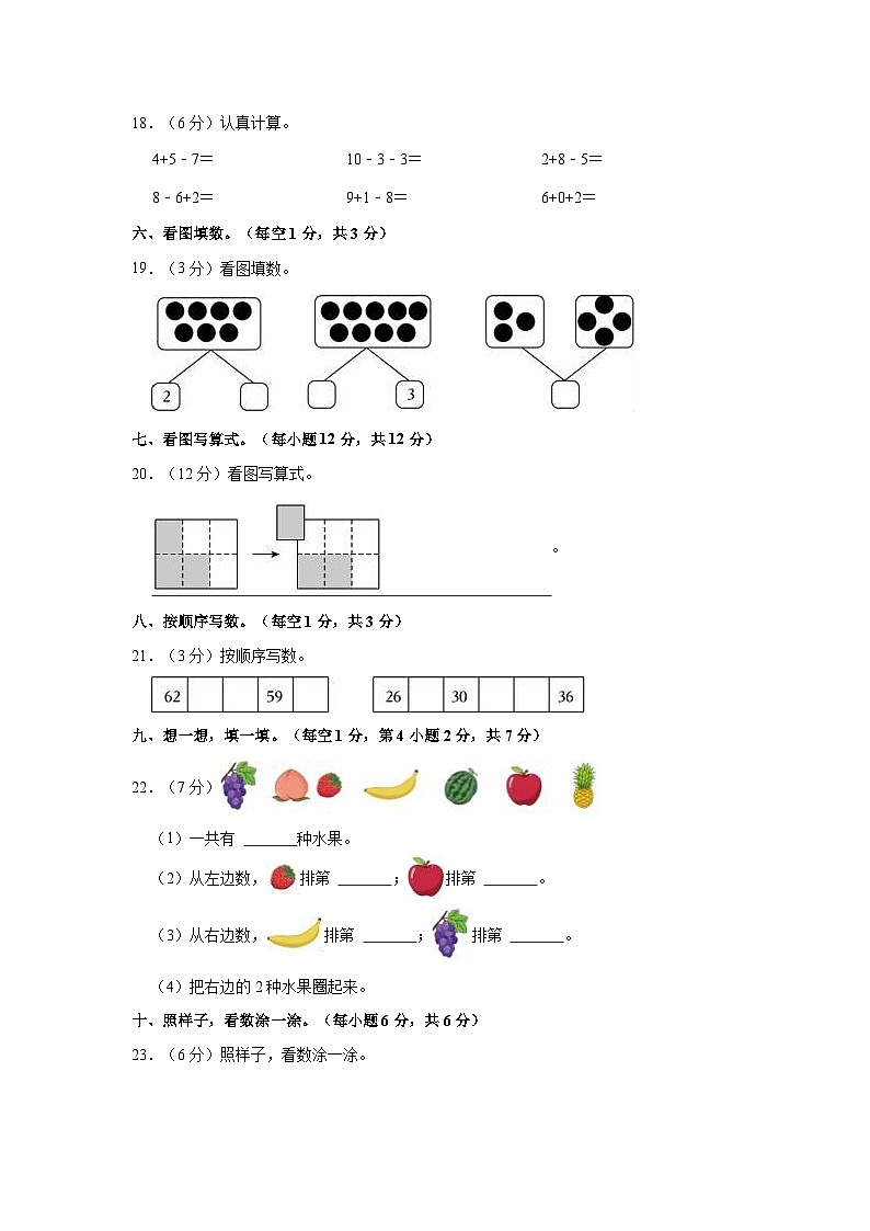 2023-2024学年河南省驻马店市确山县一年级（上）期中数学试卷03