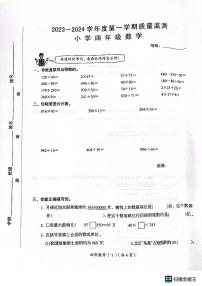 广东省汕头市澄海区2023-2024学年四年级上学期1月期末数学试题