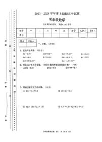 重庆市渝中区2023-2024学年五年级上学期期末考试数学试题