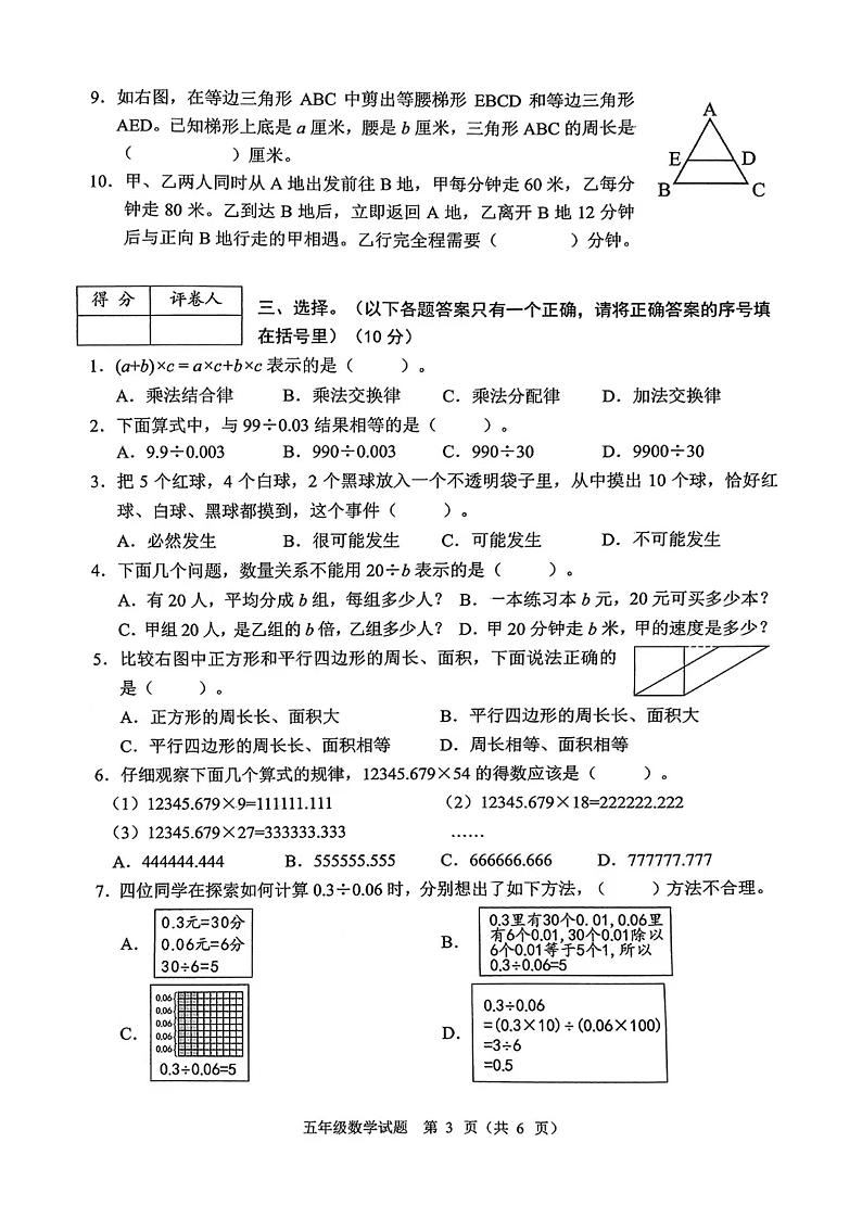 重庆市渝中区2023-2024学年五年级上学期期末考试数学试题03