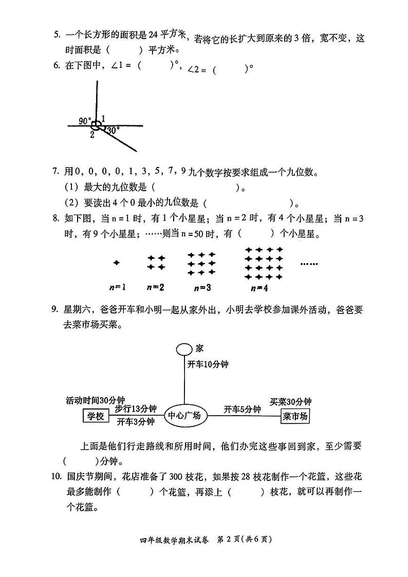 福建省福州市仓山区2023-2024学年四年级上学期期末数学试卷02