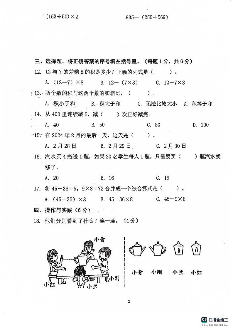 广东省梅州市蕉岭县2023-2024学年三年级上学期1月期末数学试题02