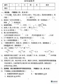 广东省梅州市蕉岭县2023-2024学年四年级上学期1月期末数学试题