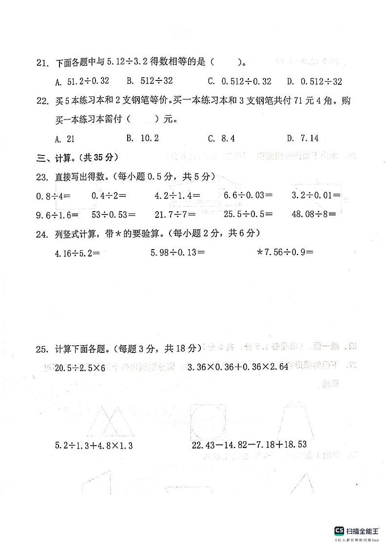 广东省梅州市蕉岭县2023-2024学年五年级上学期1月期末数学试题第2页