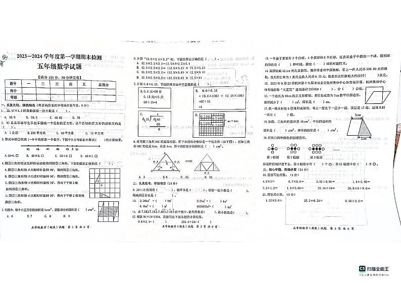 重庆市潼南区2023-2024学年五年级上学期期末检测数学试题01