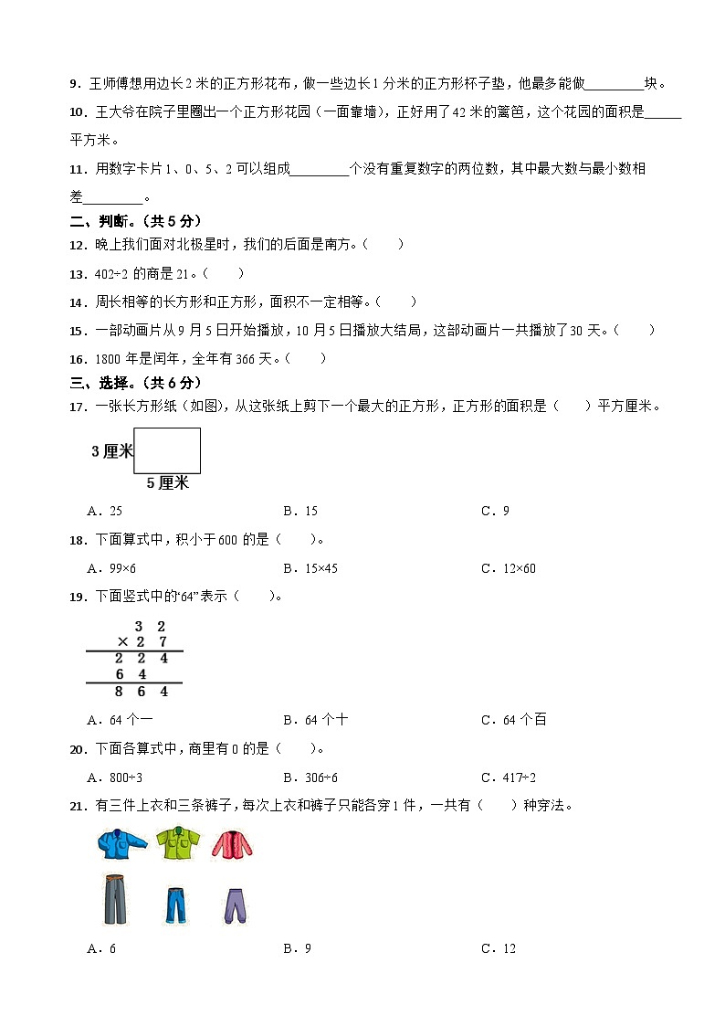 河北省秦皇岛市昌黎县2020-2021学年三年级下学期期末数学试卷第2页