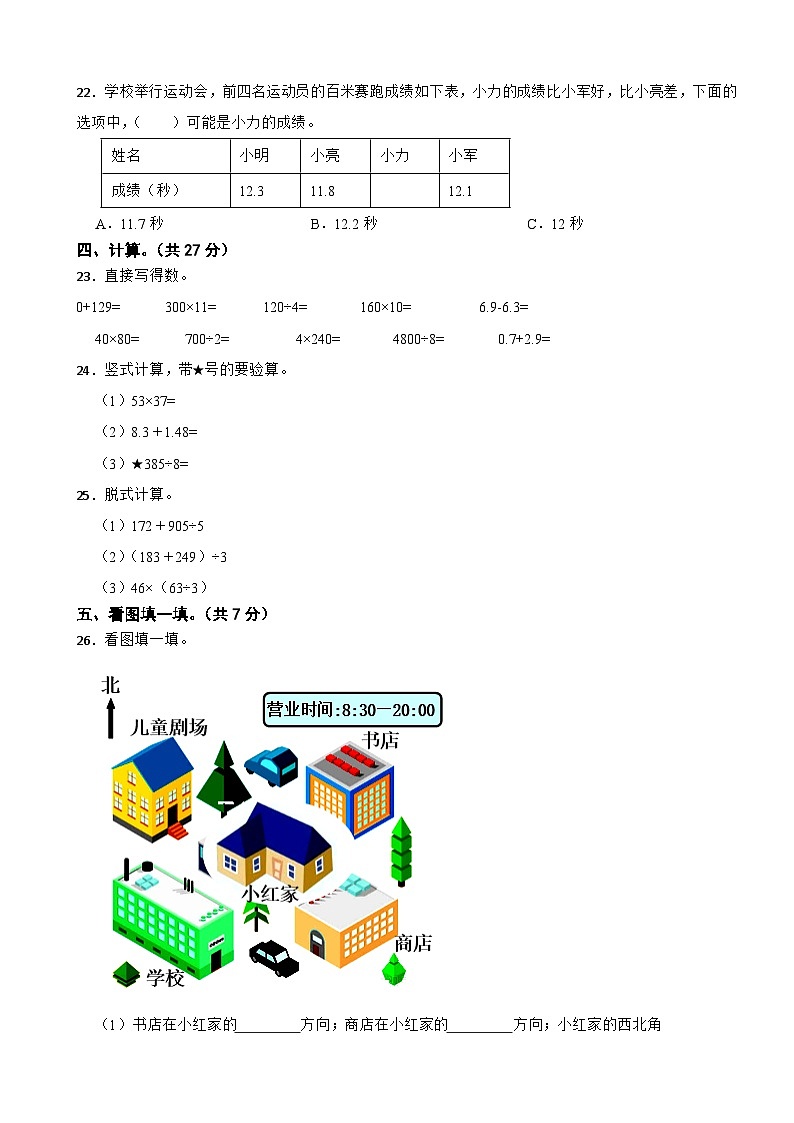 河北省秦皇岛市昌黎县2020-2021学年三年级下学期期末数学试卷第3页