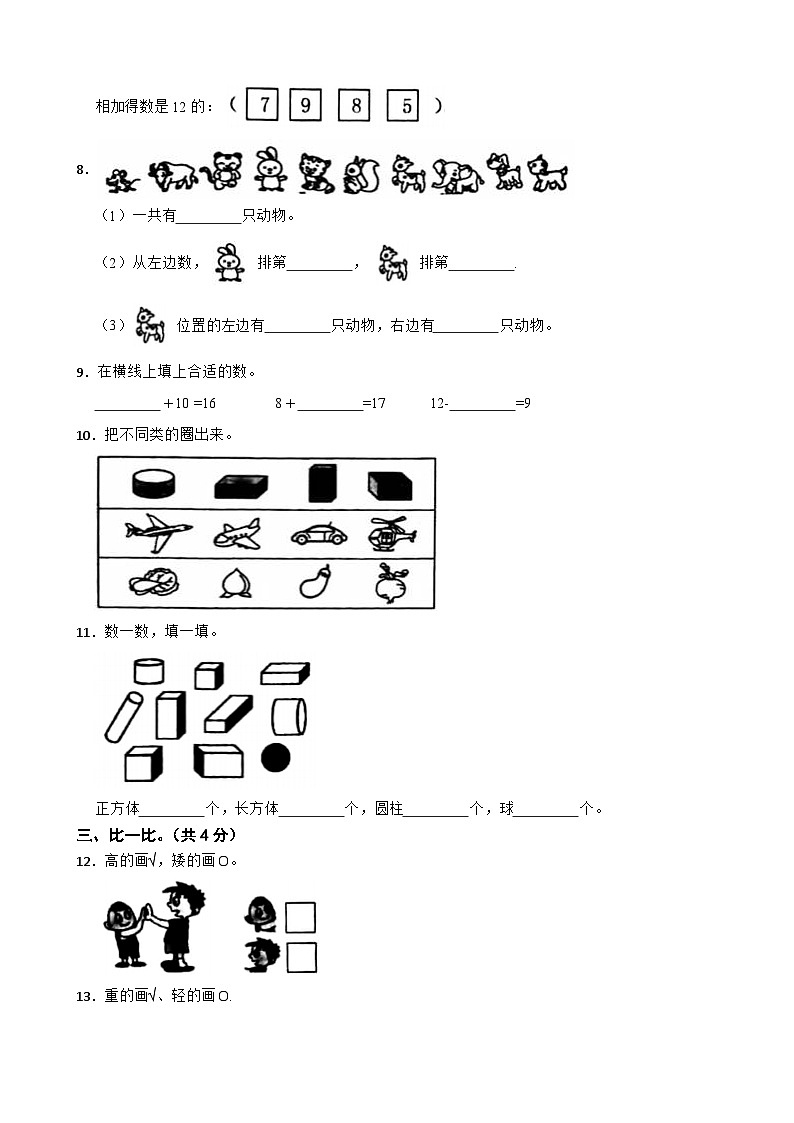 山东省泰安市泰山区2020-2021学年一年级上学期期末数学试卷02