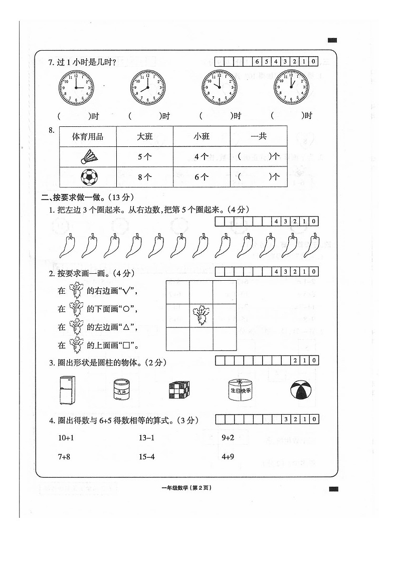 四川省南充市南部县南隆镇第二小学2023-2024学年一年级上学期1月期末数学试题02