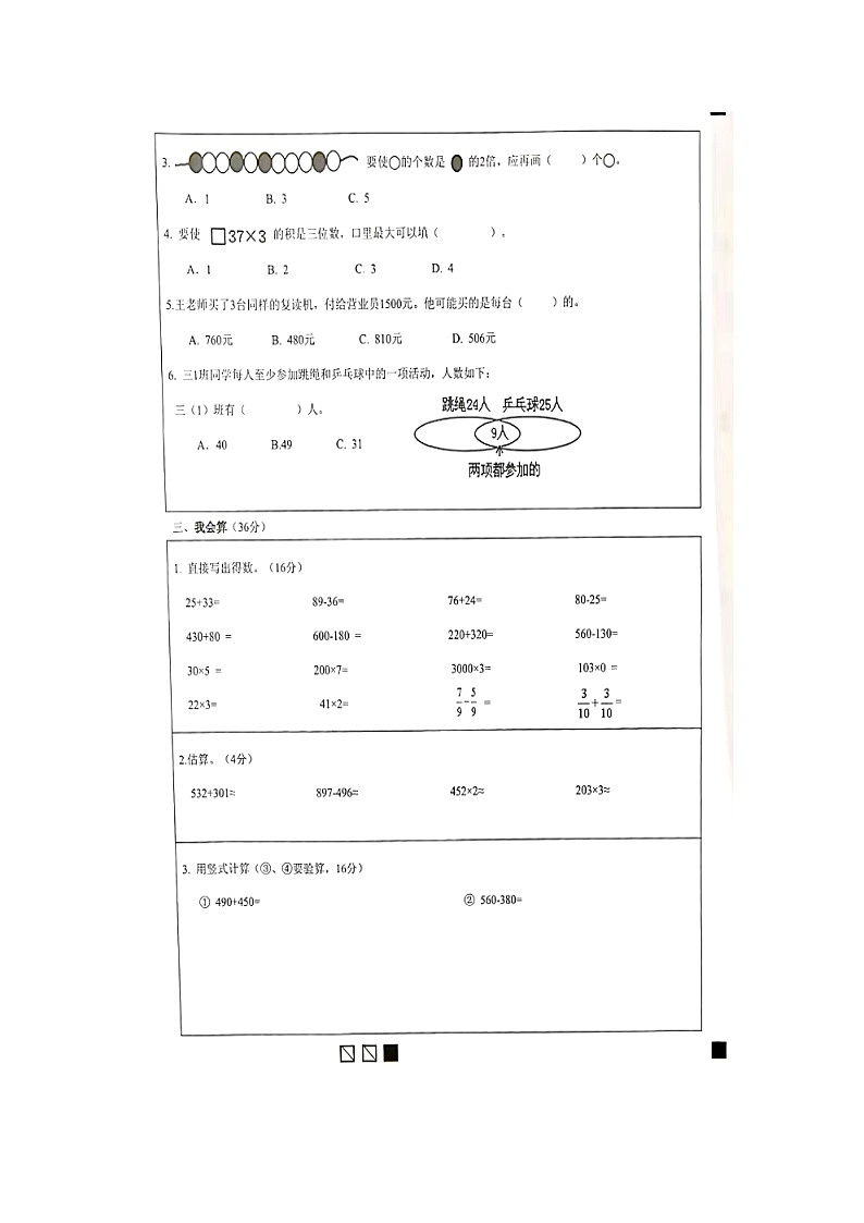 广东省肇庆市高要区2023-2024学年三年级上学期期末数学试卷02