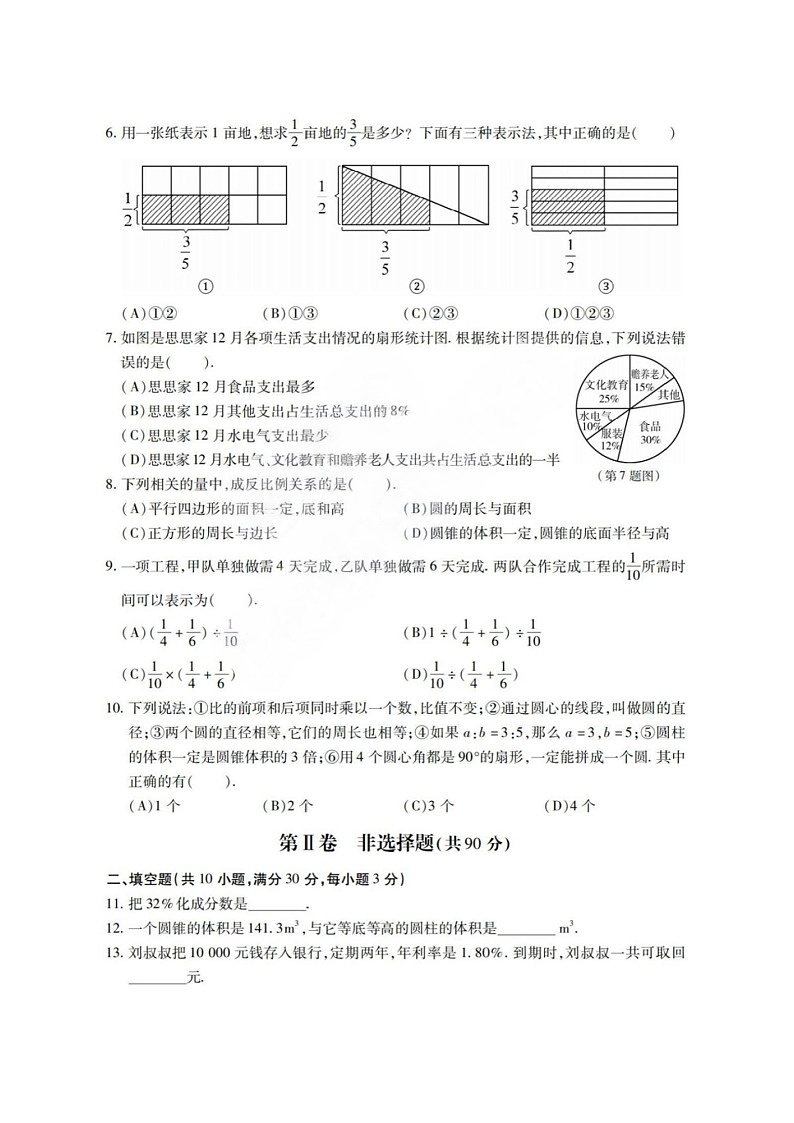 黑龙江省哈尔滨市松北区2023-2024学年六年级上学期期末测试数学试卷第2页
