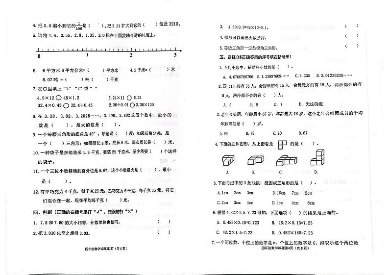 山东省烟台市海阳市2023-2024学年四年级上学期期末考试数学试题第2页