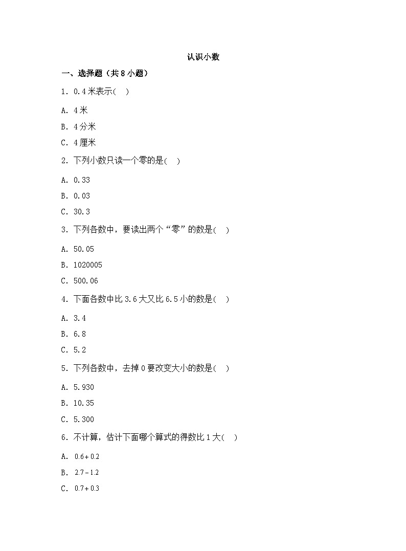 苏教版数学三年级上学期期末常考易错必刷卷-认识小数试卷01