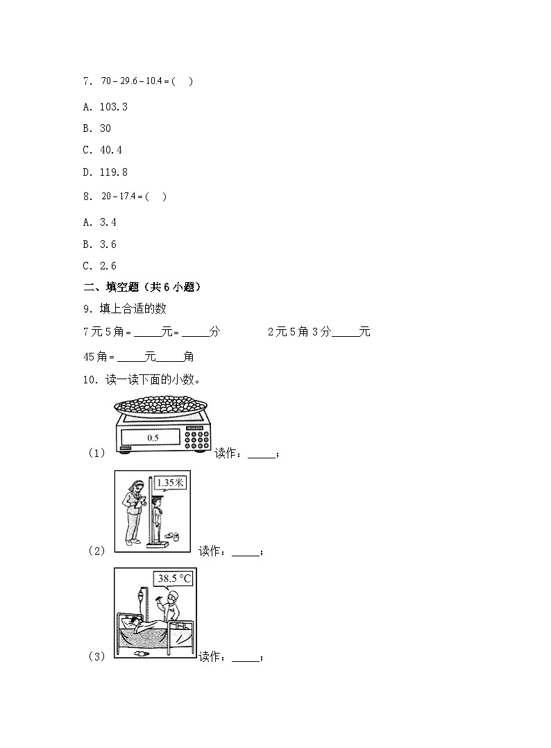苏教版数学三年级上学期期末常考易错必刷卷-认识小数试卷02