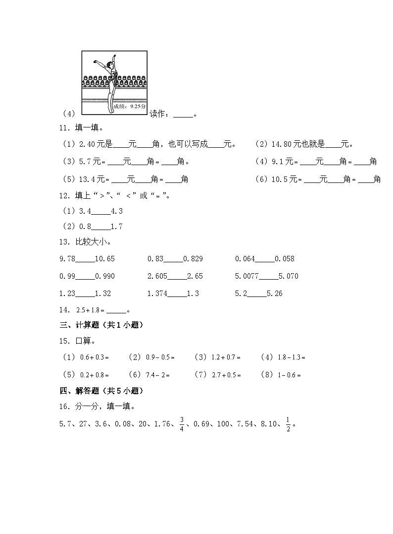 苏教版数学三年级上学期期末常考易错必刷卷-认识小数试卷03