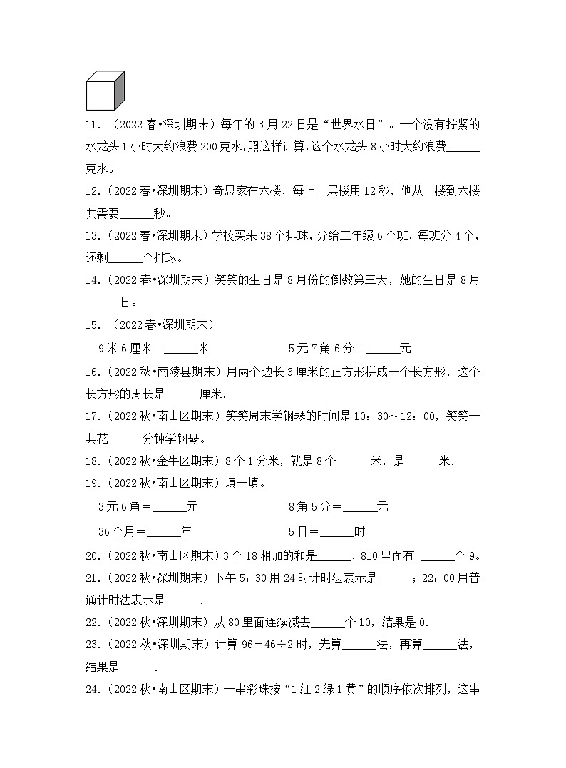 苏教版数学三年级上学期期末填空题典型真题试卷02