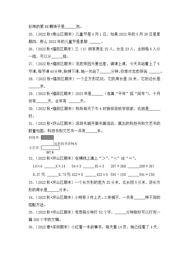 苏教版数学三年级上学期期末填空题典型真题试卷03