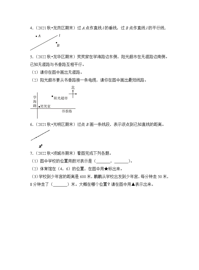 苏教版数学四年级上学期期末操作题典型真题 试卷第2页