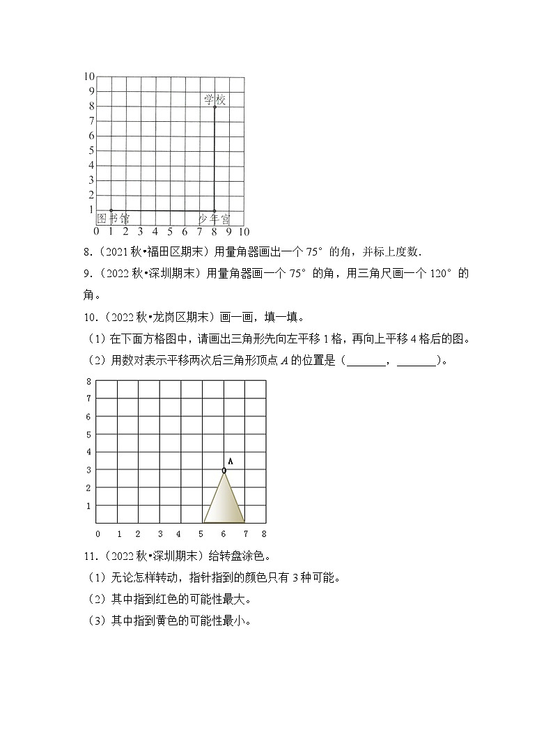 苏教版数学四年级上学期期末操作题典型真题 试卷第3页