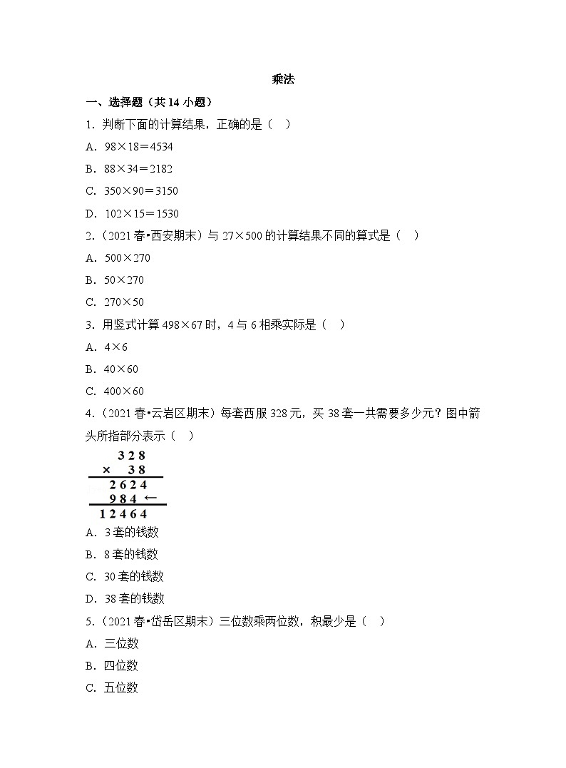 苏教版数学四年级上学期期末常考易错必刷卷-乘法 试卷01