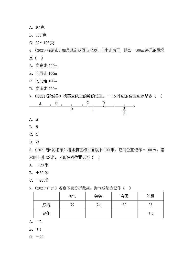 苏教版数学四年级上学期期末常考易错必刷卷-负数的认识 试卷第2页