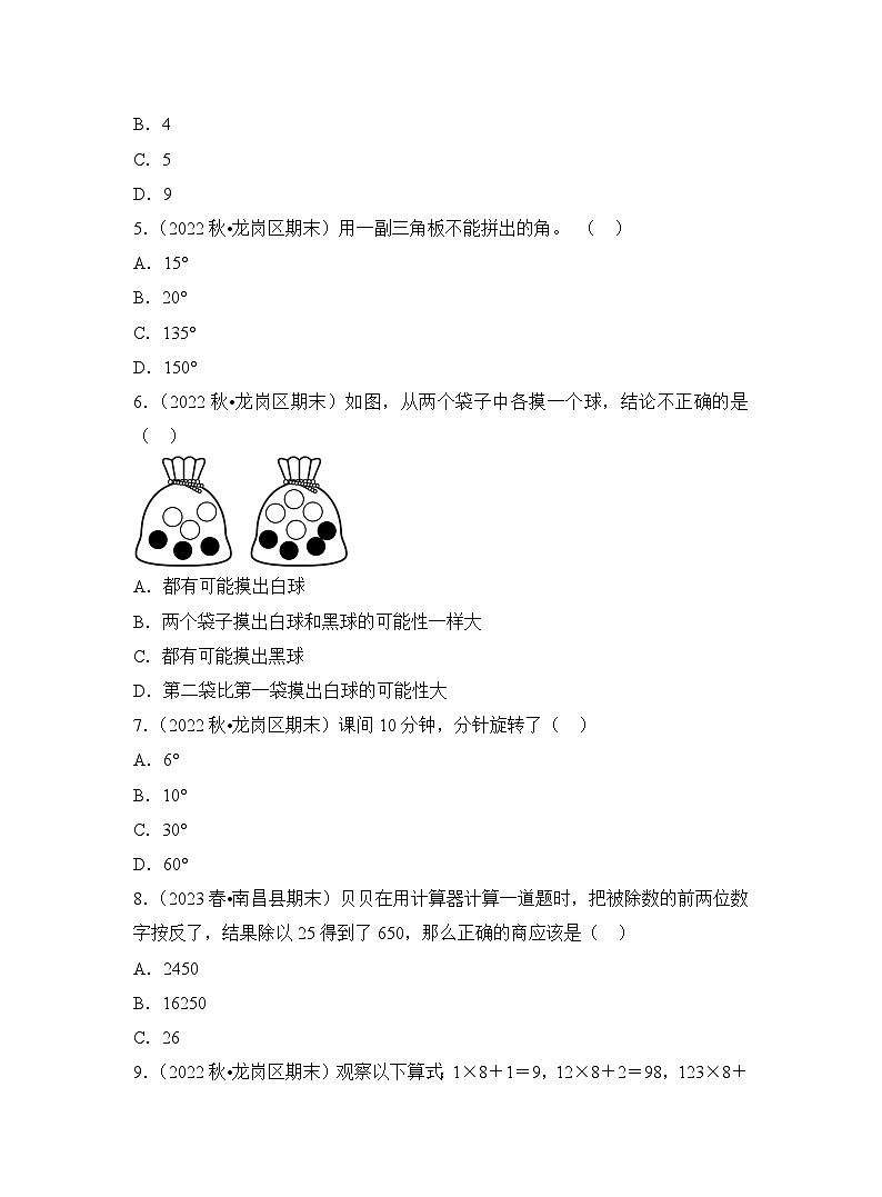 苏教版数学四年级上学期期末选择题典型真题 试卷第2页
