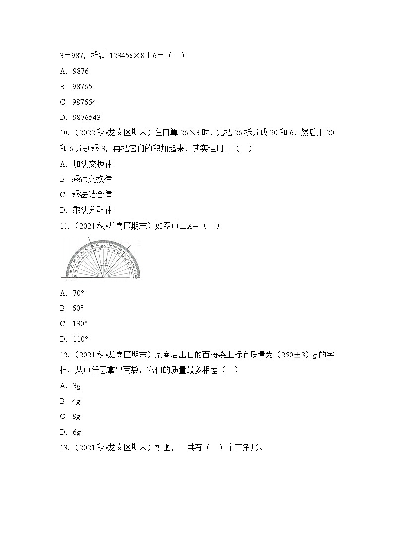 苏教版数学四年级上学期期末选择题典型真题 试卷第3页