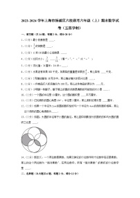 2023-2024学年上海市杨浦区六校联考六年级（上）期末数学试卷（五四学制）（含解析）