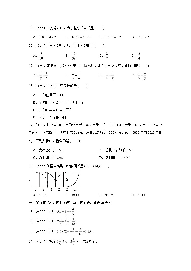 2023-2024学年上海市杨浦区六校联考六年级（上）期末数学试卷（五四学制）（含解析）第2页